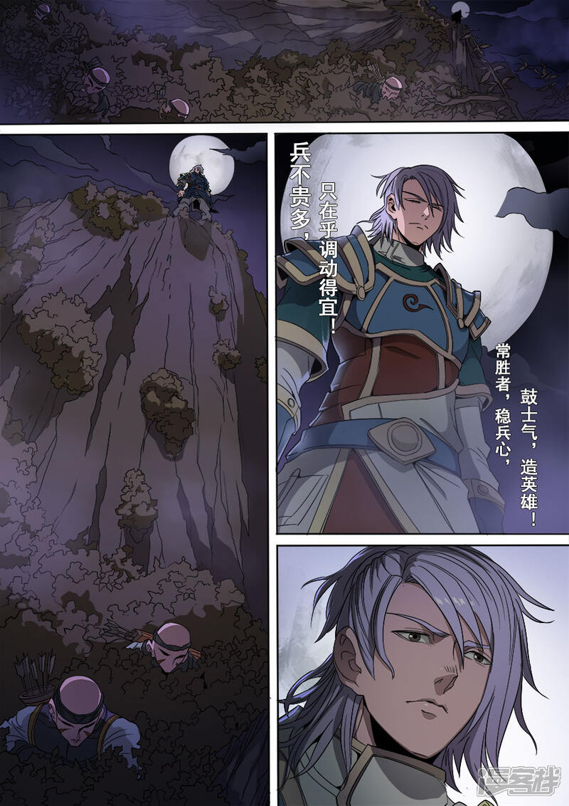 第115话3与虎谋皮-唐寅在异界-云端漫画（第8张）