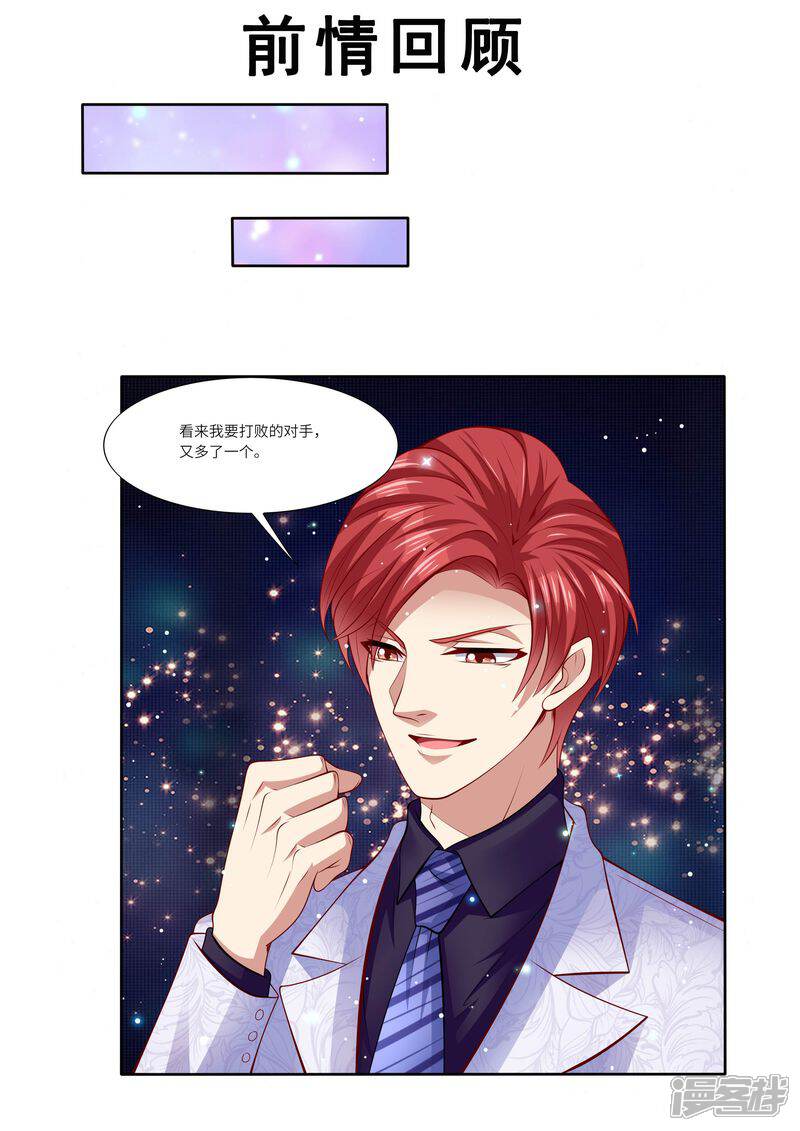 第126话我的粑粑呢？-天价豪门:夫人又跑了-畅文文化（第1张）