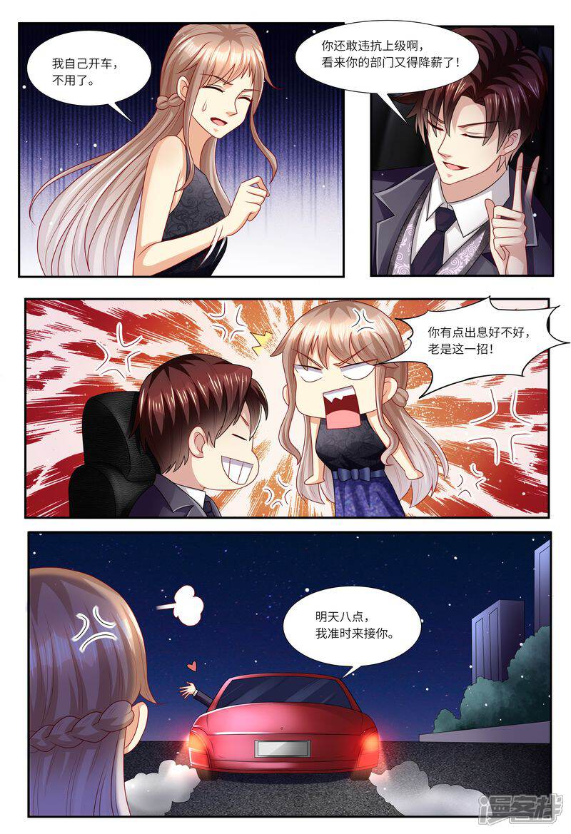 第126话我的粑粑呢？-天价豪门:夫人又跑了-畅文文化（第4张）