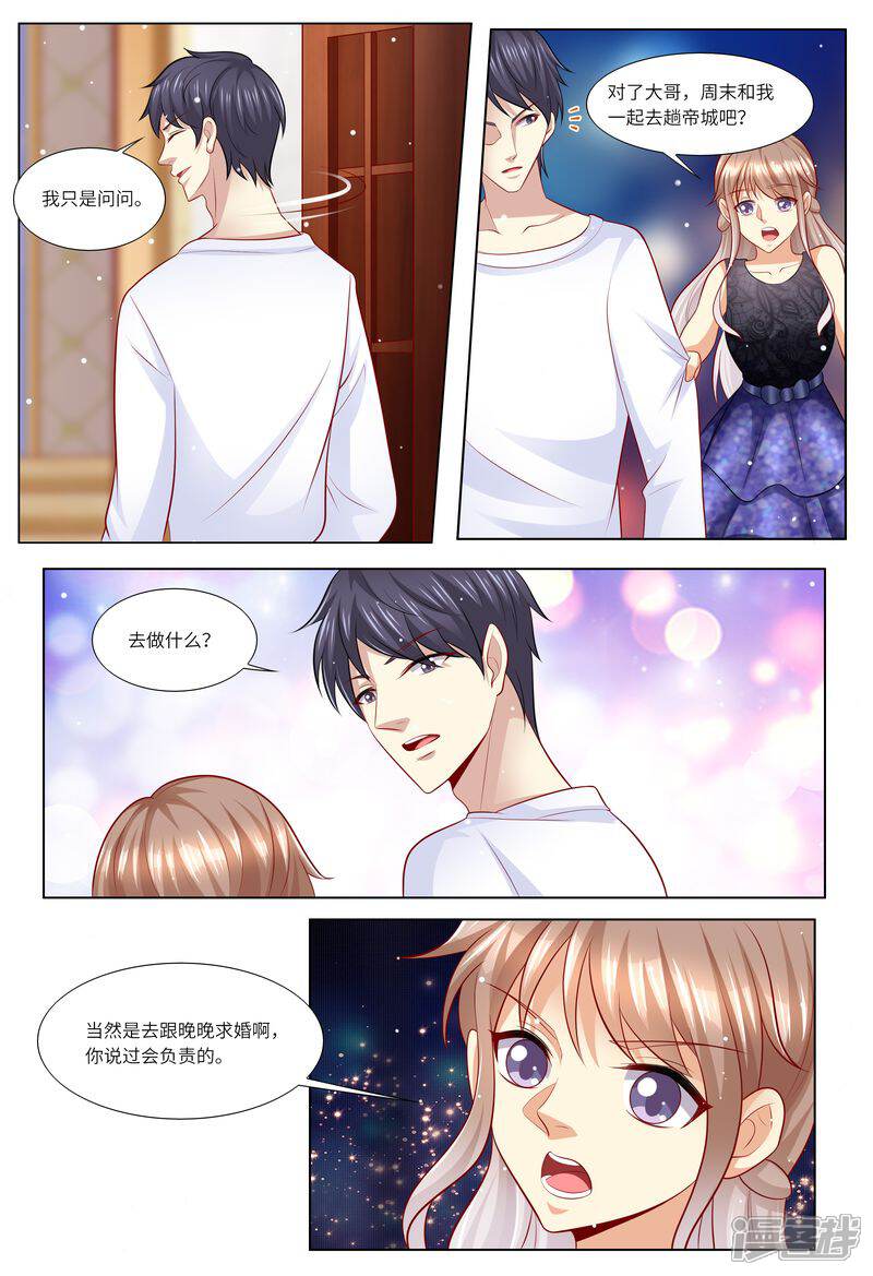 第126话我的粑粑呢？-天价豪门:夫人又跑了-畅文文化（第6张）
