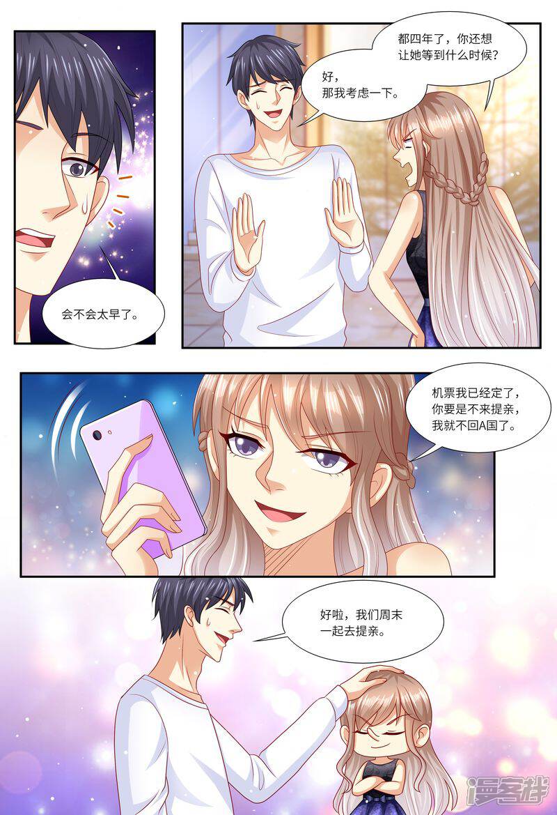 第126话我的粑粑呢？-天价豪门:夫人又跑了-畅文文化（第7张）