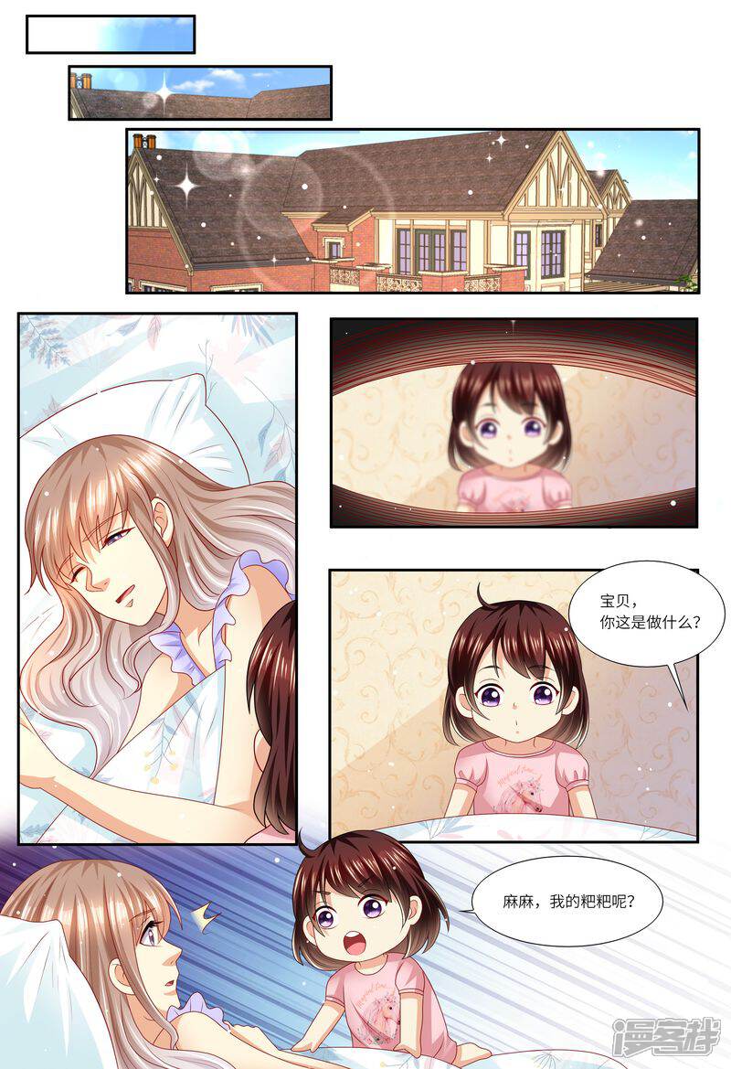 第126话我的粑粑呢？-天价豪门:夫人又跑了-畅文文化（第8张）