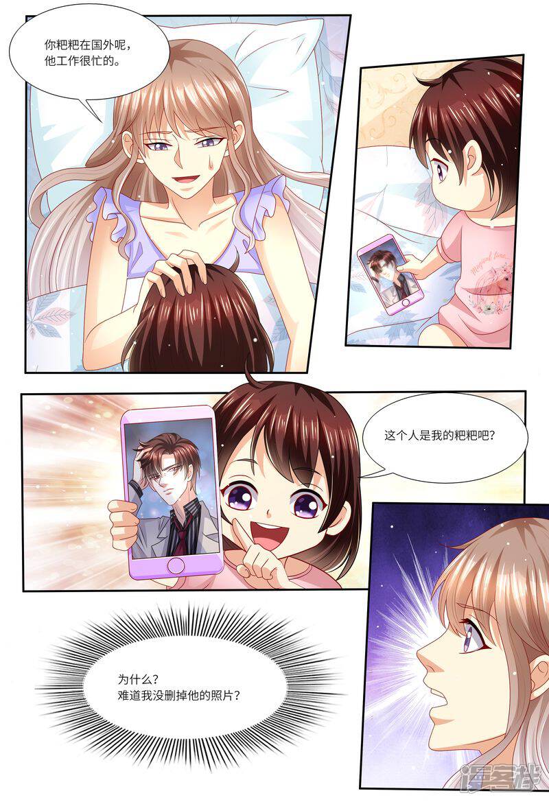 第126话我的粑粑呢？-天价豪门:夫人又跑了-畅文文化（第9张）