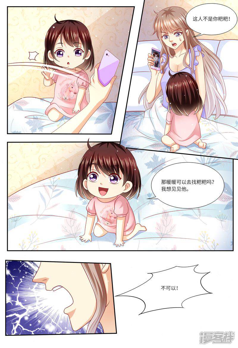 第126话我的粑粑呢？-天价豪门:夫人又跑了-畅文文化（第10张）