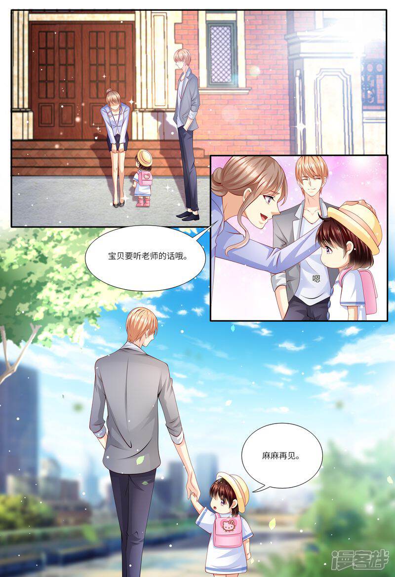 第126话我的粑粑呢？-天价豪门:夫人又跑了-畅文文化（第13张）