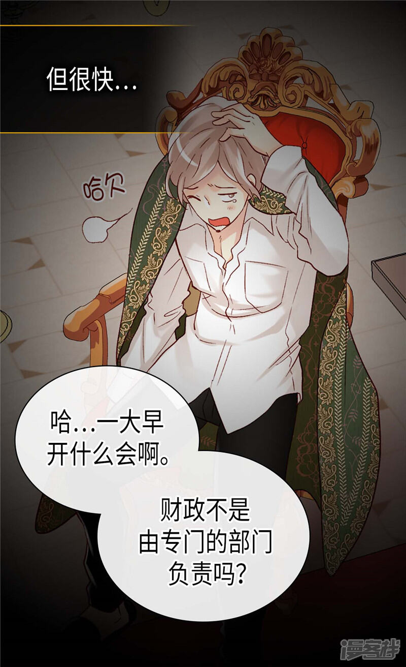 【异世界皇妃】漫画-（第249话 废帝）章节漫画下拉式图片-第4张图片