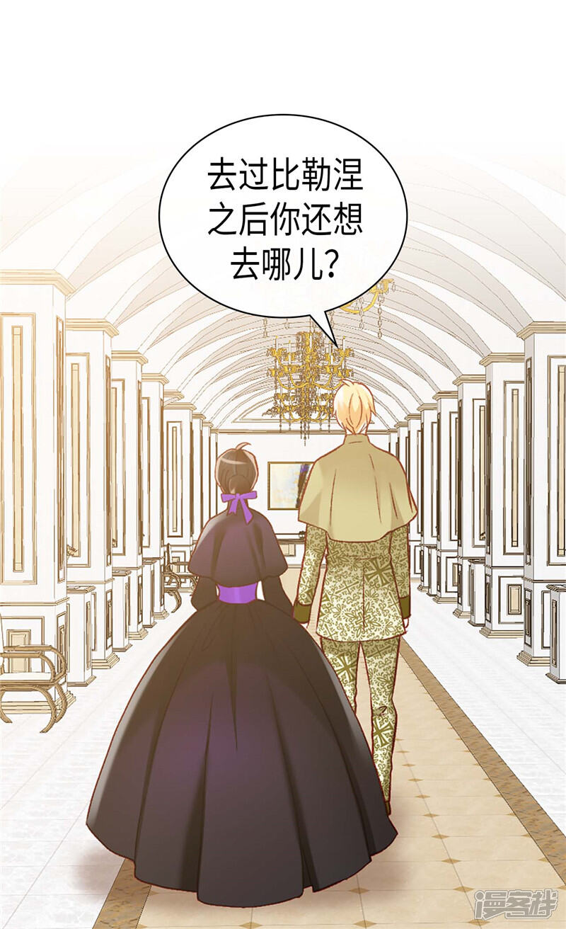 【异世界皇妃】漫画-（第247话 陪你去看天涯海角）章节漫画下拉式图片-第10张图片