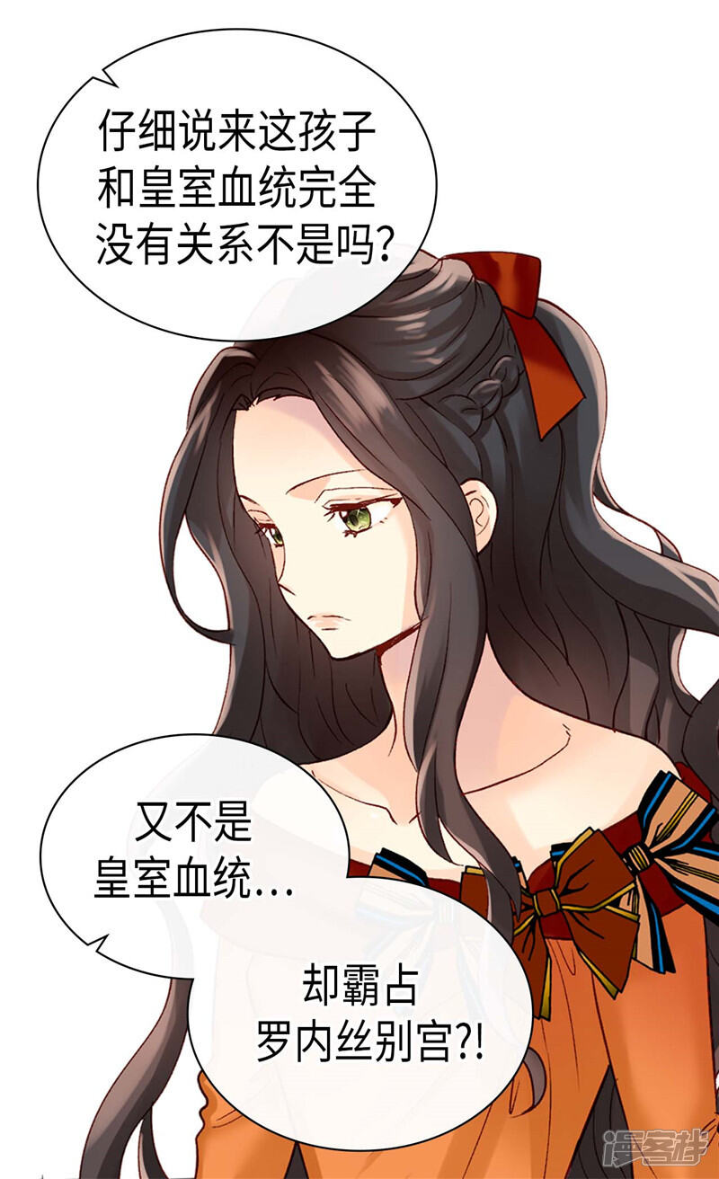【异世界皇妃】漫画-（第249话 废帝）章节漫画下拉式图片-第12张图片
