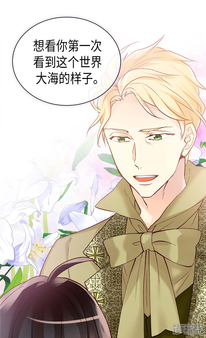 【异世界皇妃】漫画-（第247话 陪你去看天涯海角）章节漫画下拉式图片-第16张图片