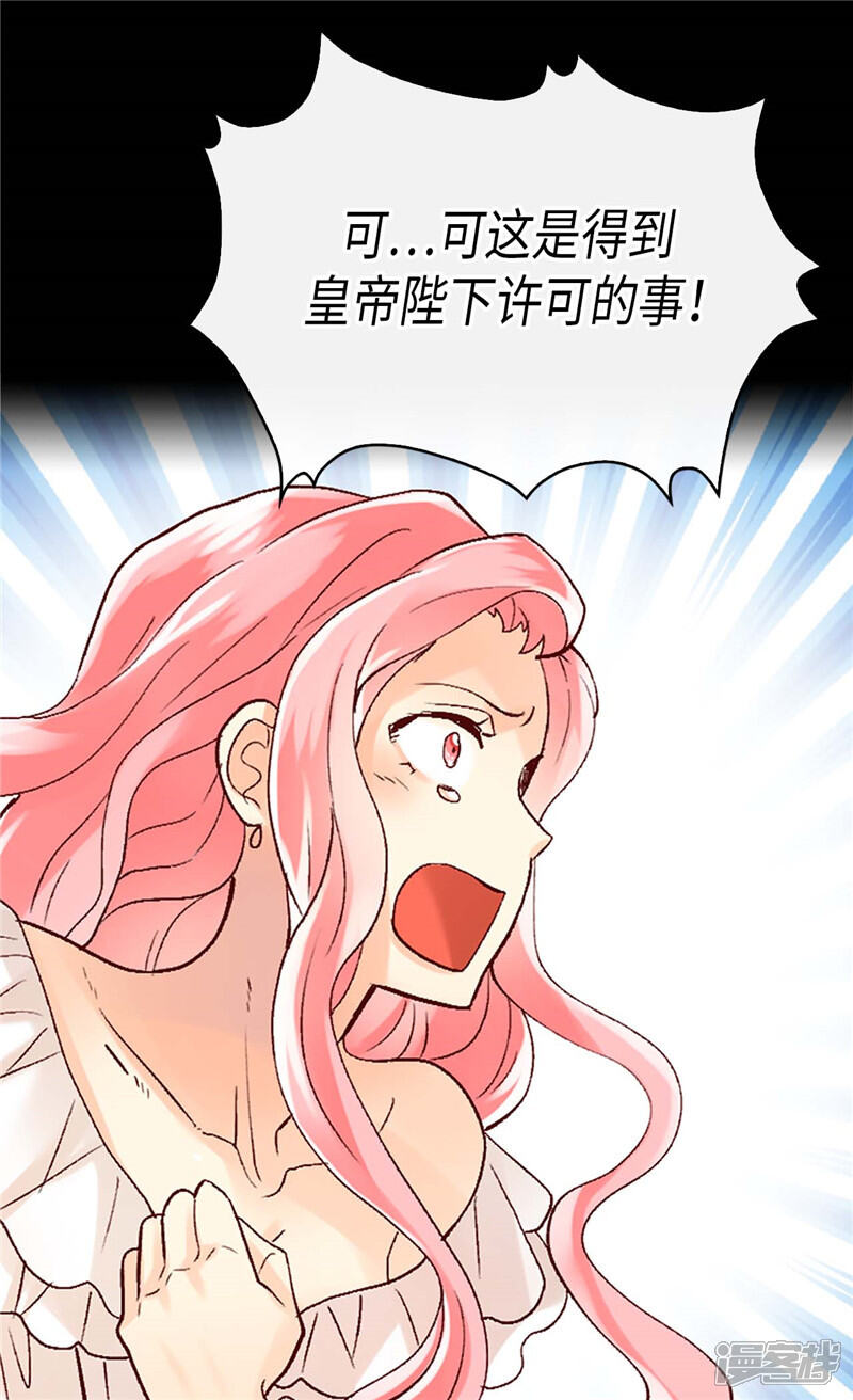 【异世界皇妃】漫画-（第249话 废帝）章节漫画下拉式图片-第20张图片