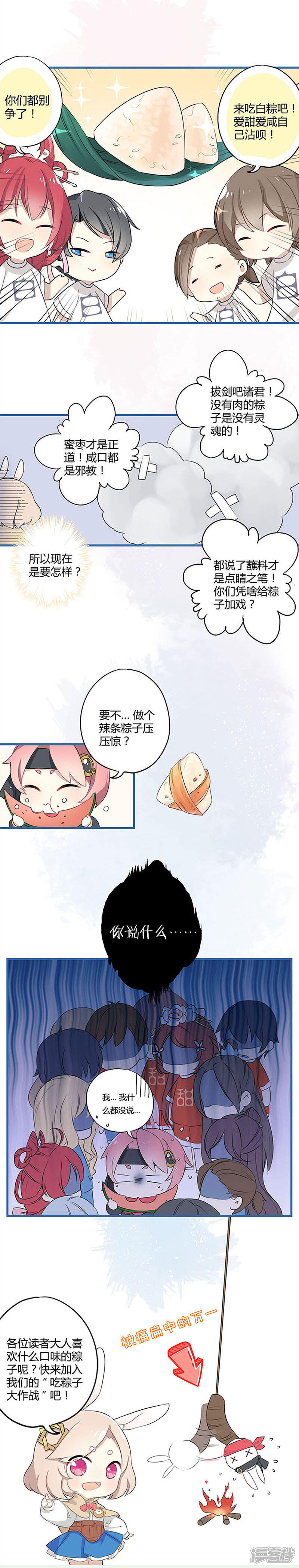 第201话-不嫁总裁嫁男仆-万画筒漫画（第12张）