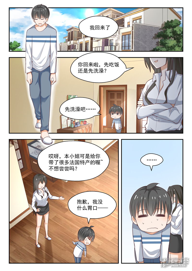 第251话突然回归-女子学院的男生-触岛漫画（第2张）