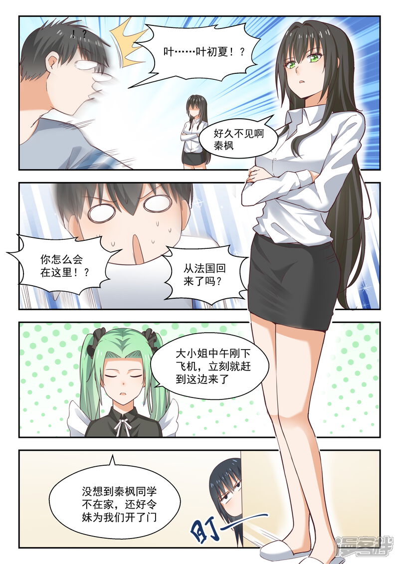 第251话突然回归-女子学院的男生-触岛漫画（第3张）