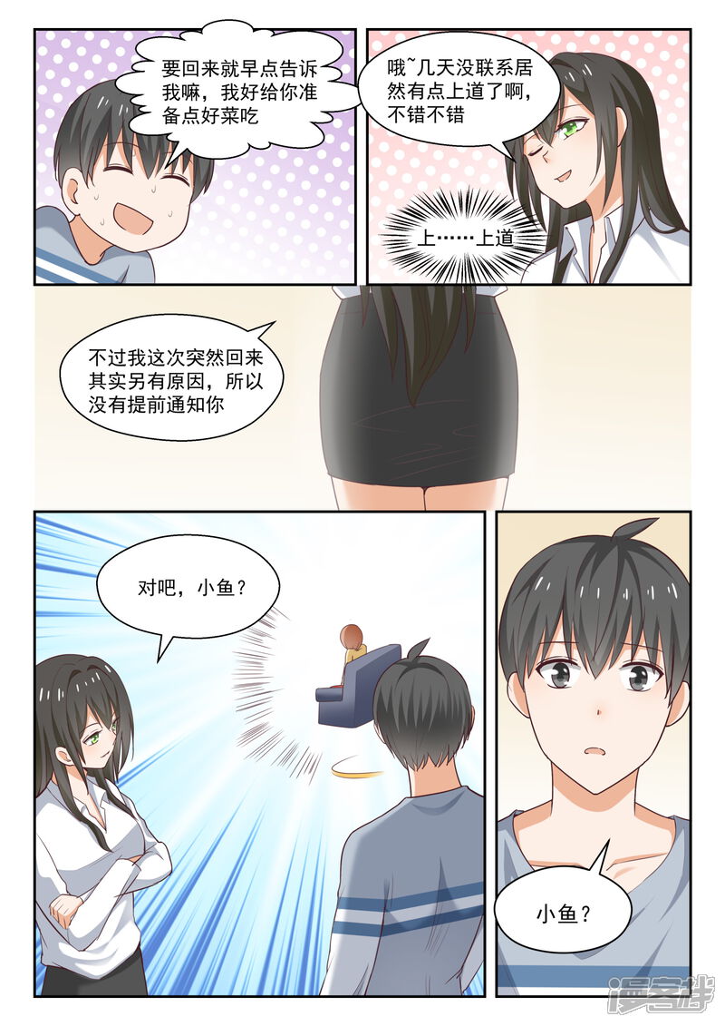 第251话突然回归-女子学院的男生-触岛漫画（第4张）