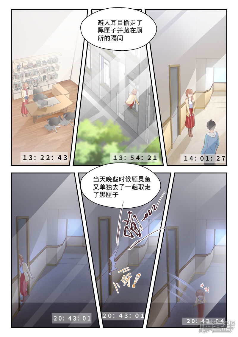 第251话突然回归-女子学院的男生-触岛漫画（第9张）