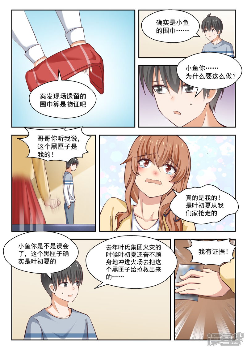 第251话突然回归-女子学院的男生-触岛漫画（第10张）