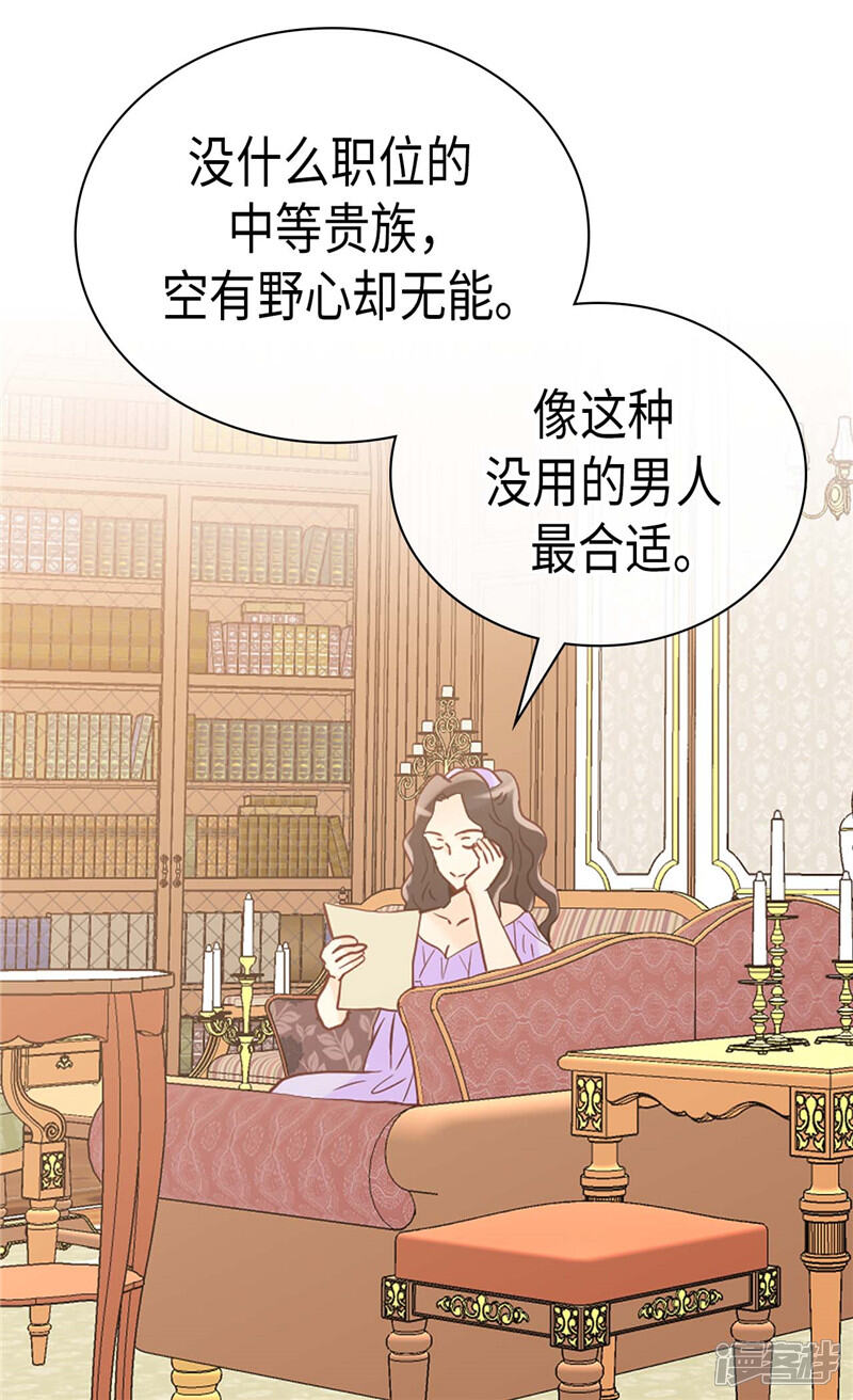 【异世界皇妃】漫画-（第250话 深谋远虑）章节漫画下拉式图片-第3张图片