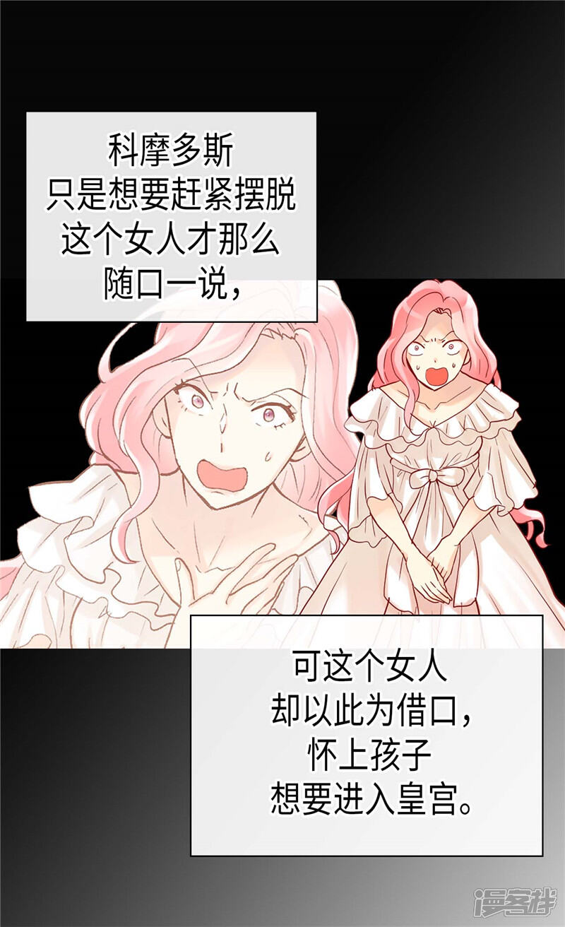 【异世界皇妃】漫画-（第250话 深谋远虑）章节漫画下拉式图片-第9张图片