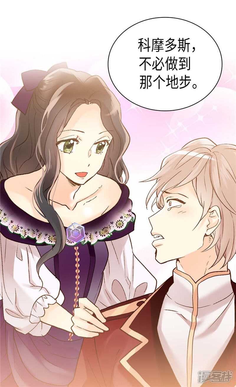 【异世界皇妃】漫画-（第250话 深谋远虑）章节漫画下拉式图片-第12张图片