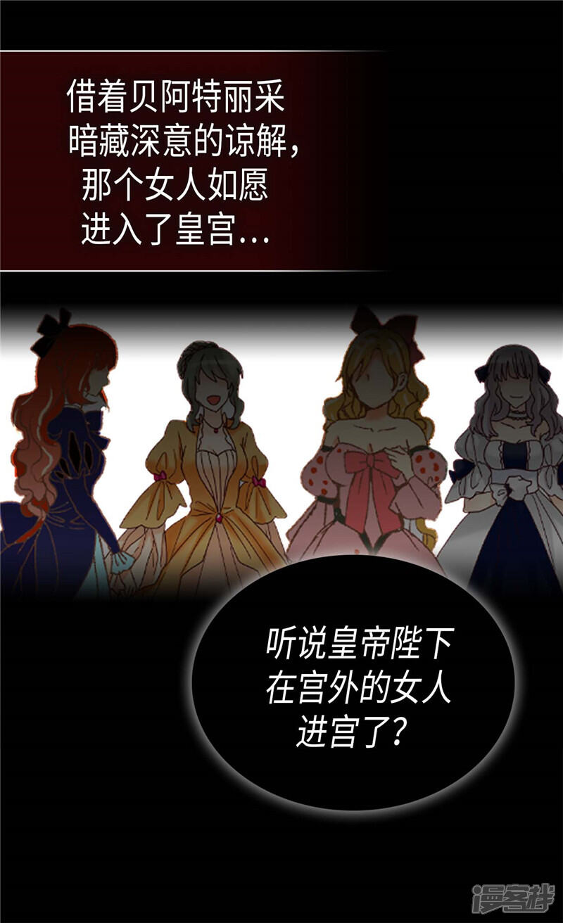 【异世界皇妃】漫画-（第250话 深谋远虑）章节漫画下拉式图片-第14张图片