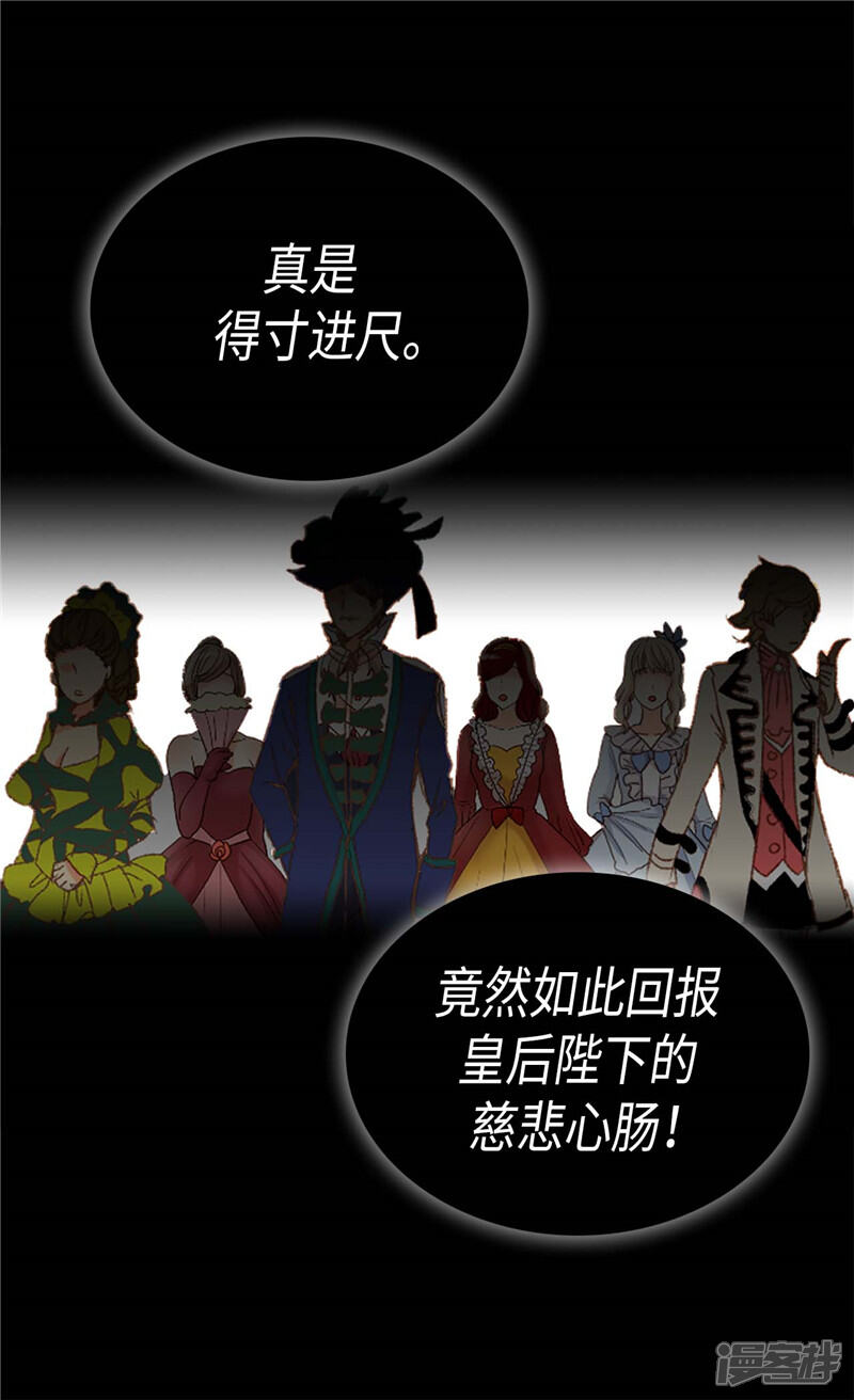 【异世界皇妃】漫画-（第250话 深谋远虑）章节漫画下拉式图片-第15张图片