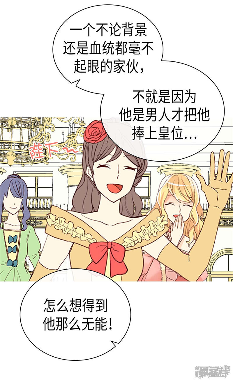 【异世界皇妃】漫画-（第250话 深谋远虑）章节漫画下拉式图片-第26张图片
