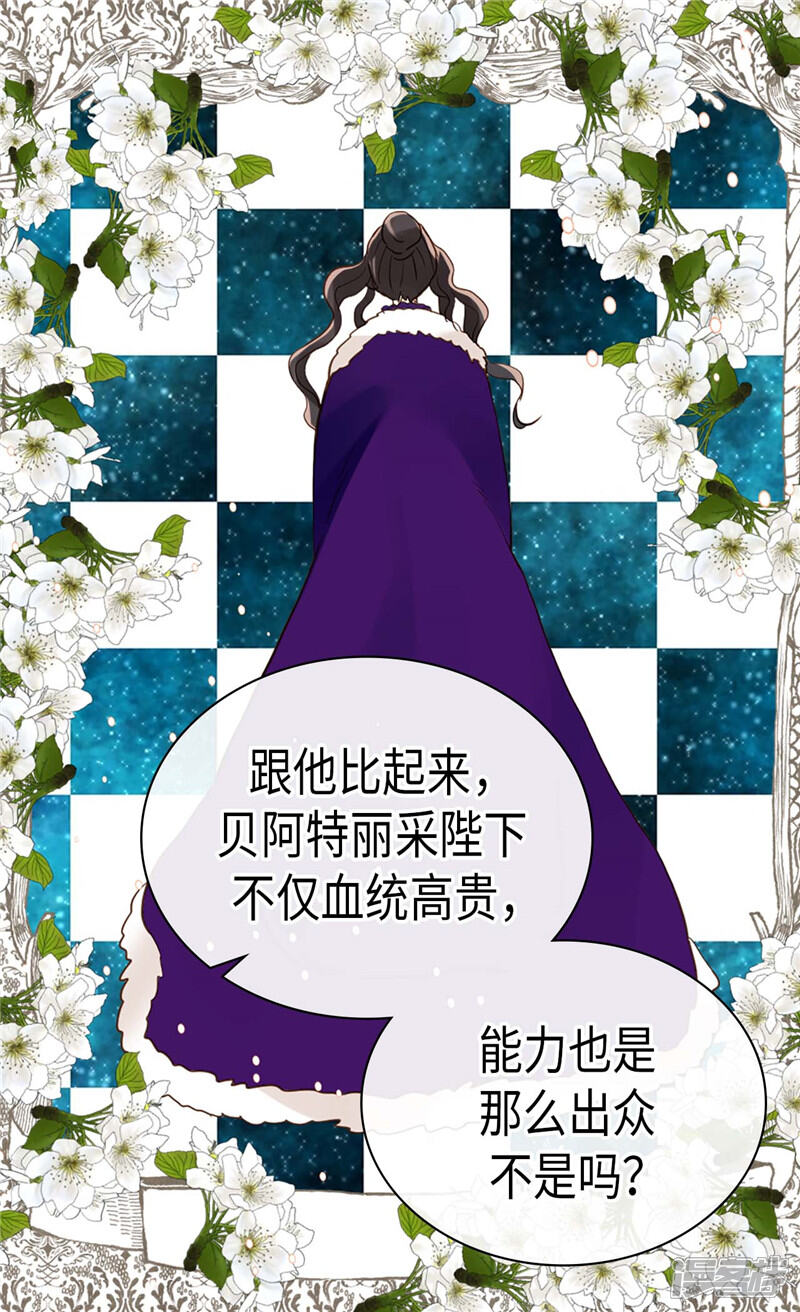 【异世界皇妃】漫画-（第250话 深谋远虑）章节漫画下拉式图片-第27张图片