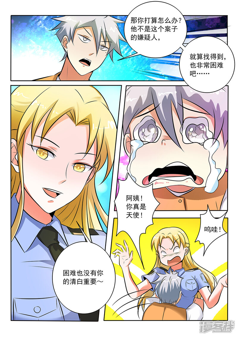 第294话你这属于袭警-中华神医-极光动漫（第2张）