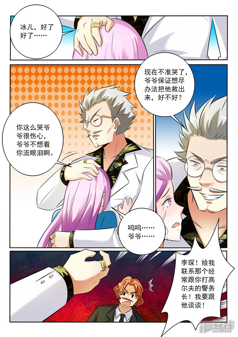 第294话你这属于袭警-中华神医-极光动漫（第6张）