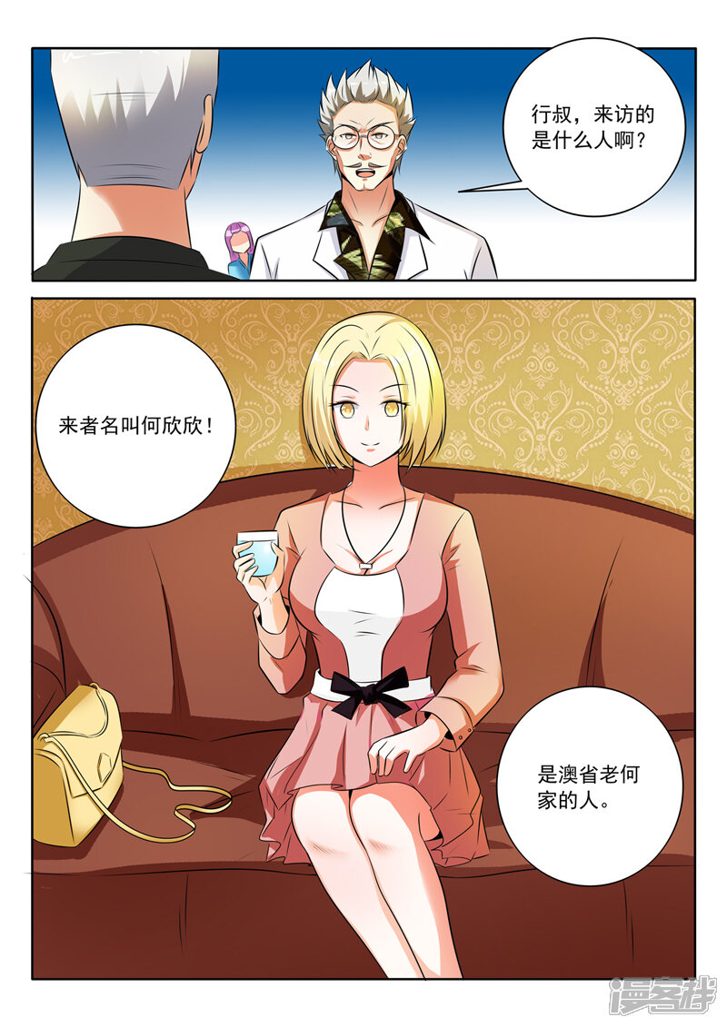 第294话你这属于袭警-中华神医-极光动漫（第9张）