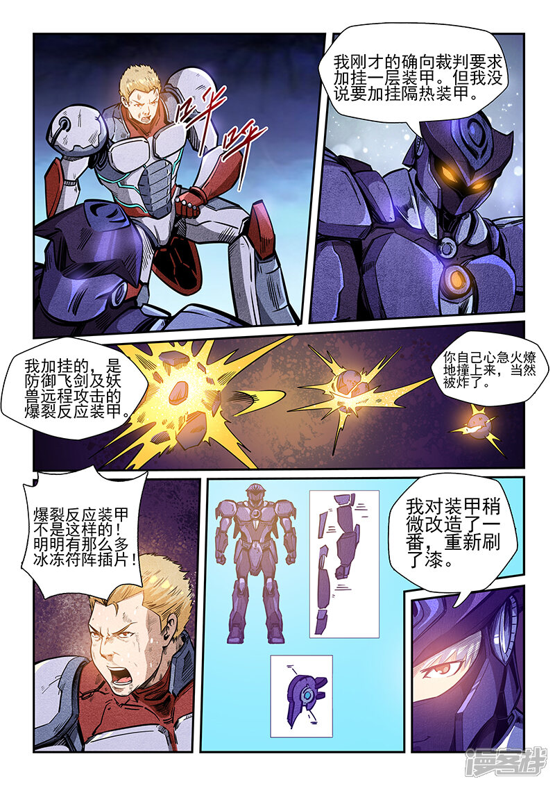第218话-修真四万年-三福互娱（第2张）