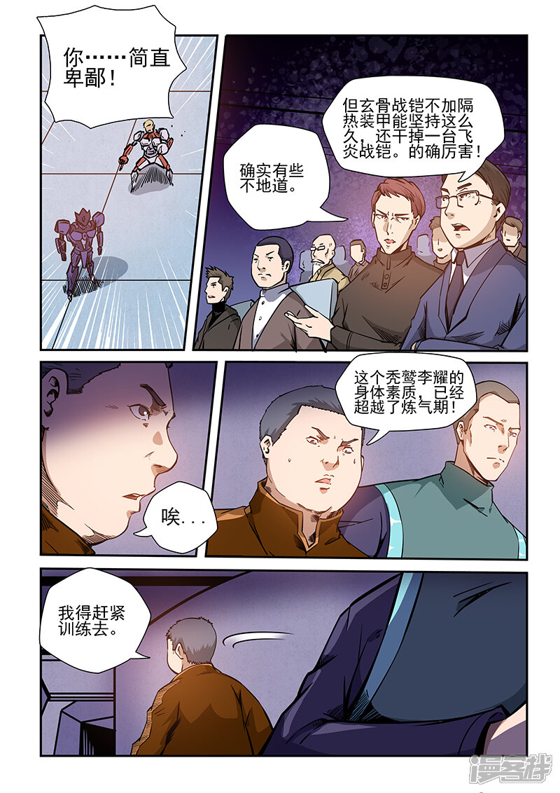 【修真四万年】漫画-（第218话）章节漫画下拉式图片-3.jpg