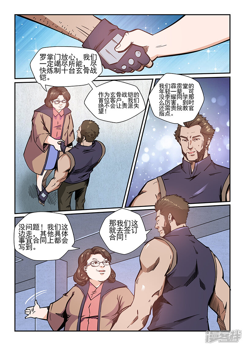 第218话-修真四万年-三福互娱（第4张）