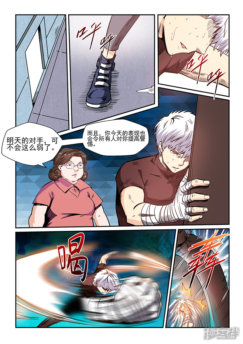 第218话-修真四万年-三福互娱（第5张）