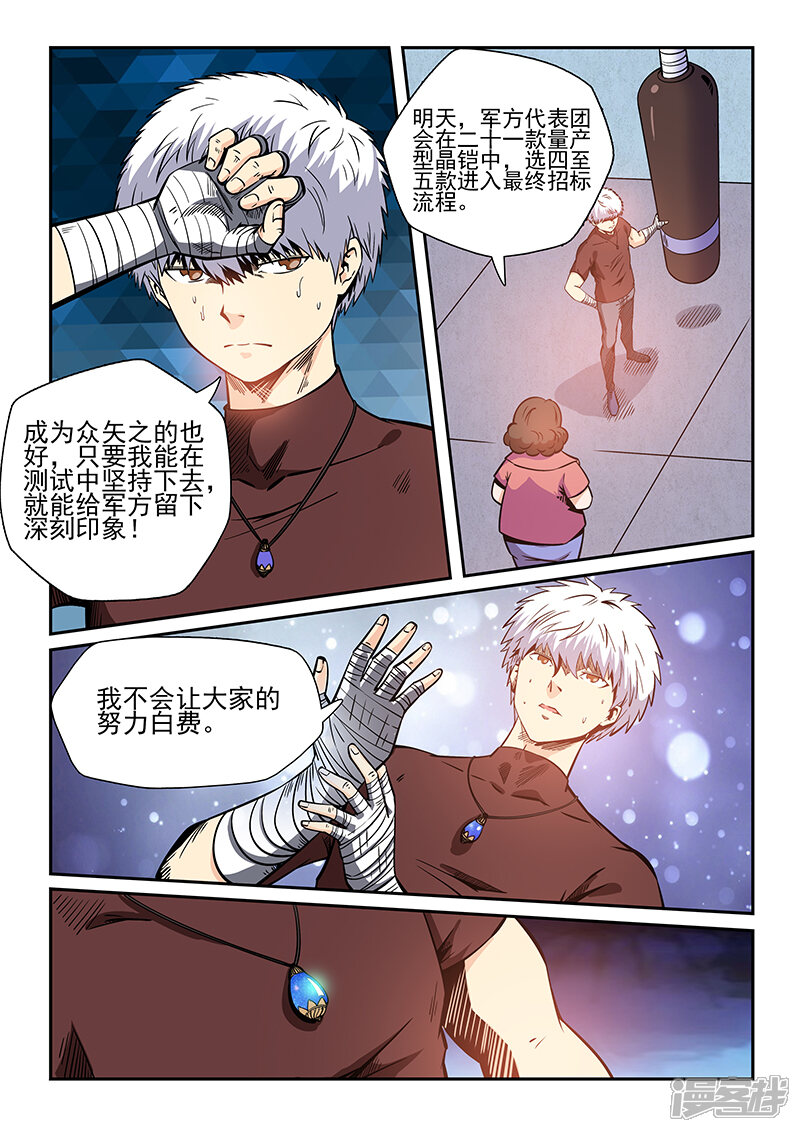 第218话-修真四万年-三福互娱（第6张）