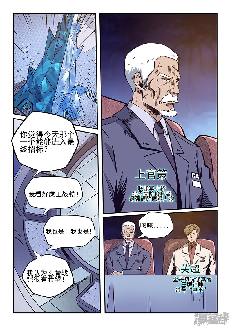 第218话-修真四万年-三福互娱（第7张）