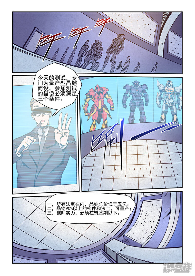 【修真四万年】漫画-（第218话）章节漫画下拉式图片-8.jpg