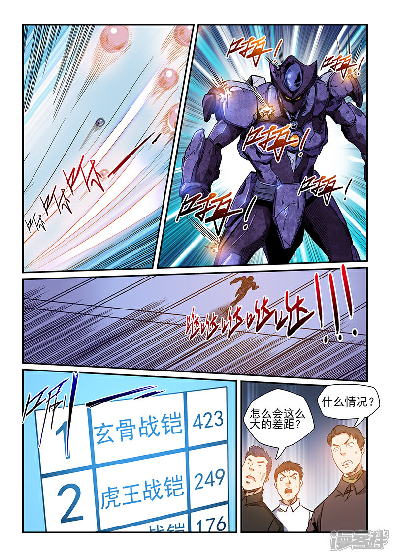 第218话-修真四万年-三福互娱（第12张）