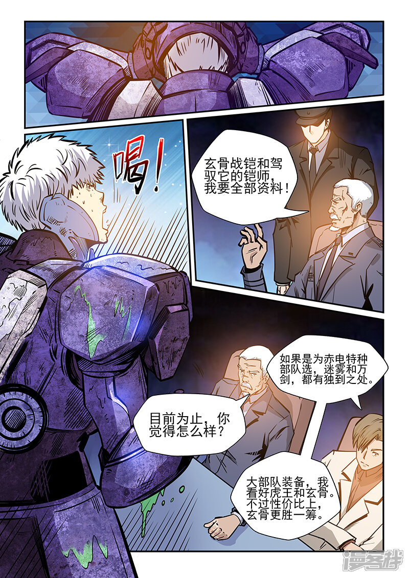 第218话-修真四万年-三福互娱（第13张）