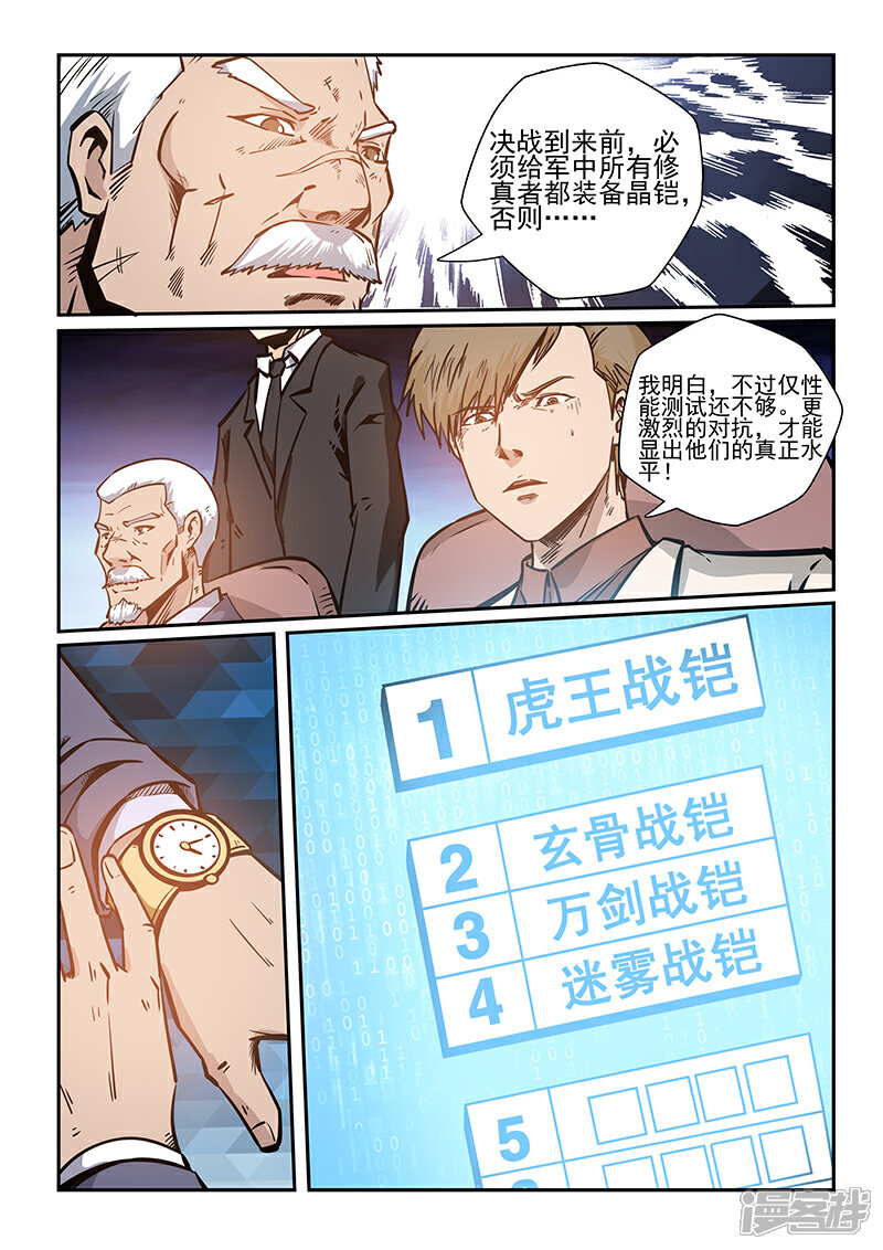 【修真四万年】漫画-（第218话）章节漫画下拉式图片-14.jpg