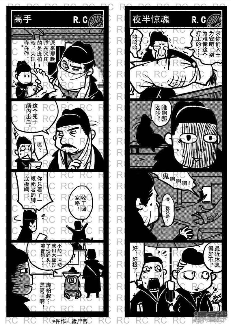 33-大理寺外传-R.C（第1张）