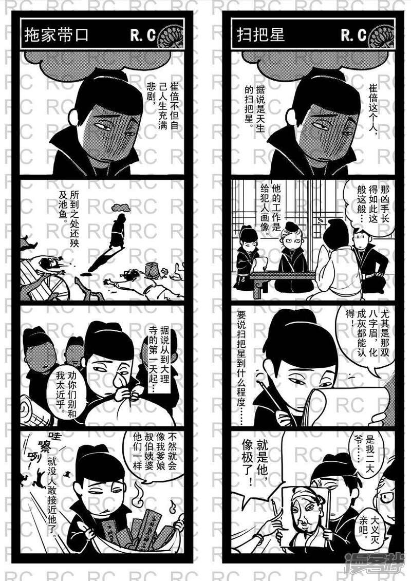 44-大理寺外传-R.C（第1张）
