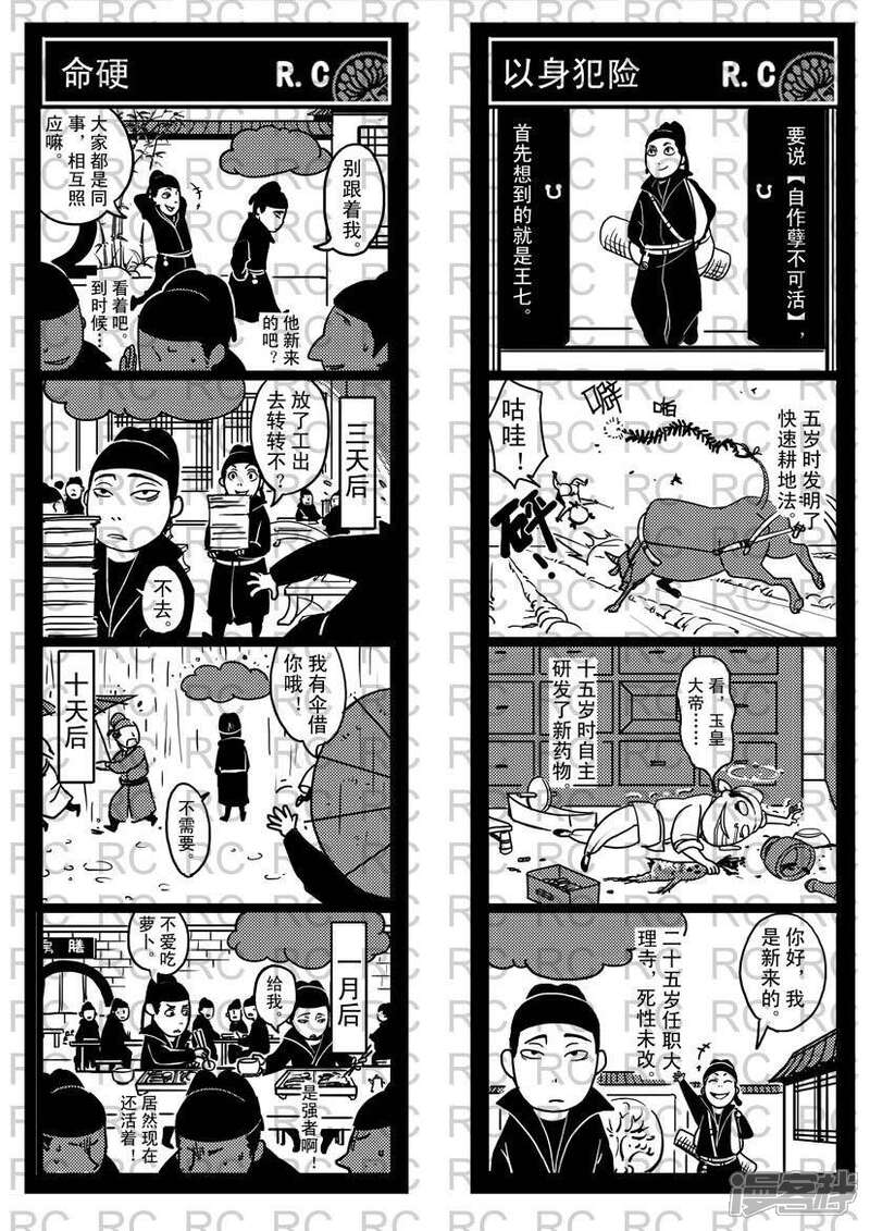 66-大理寺外传-R.C（第1张）