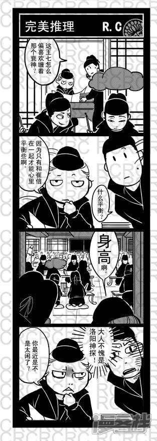 77-大理寺外传-R.C（第1张）
