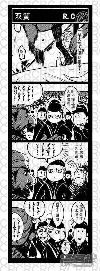99-大理寺外传-R.C（第1张）