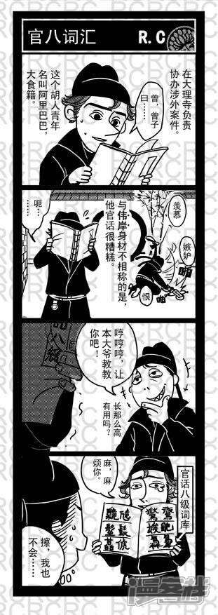 1010-大理寺外传-R.C（第1张）