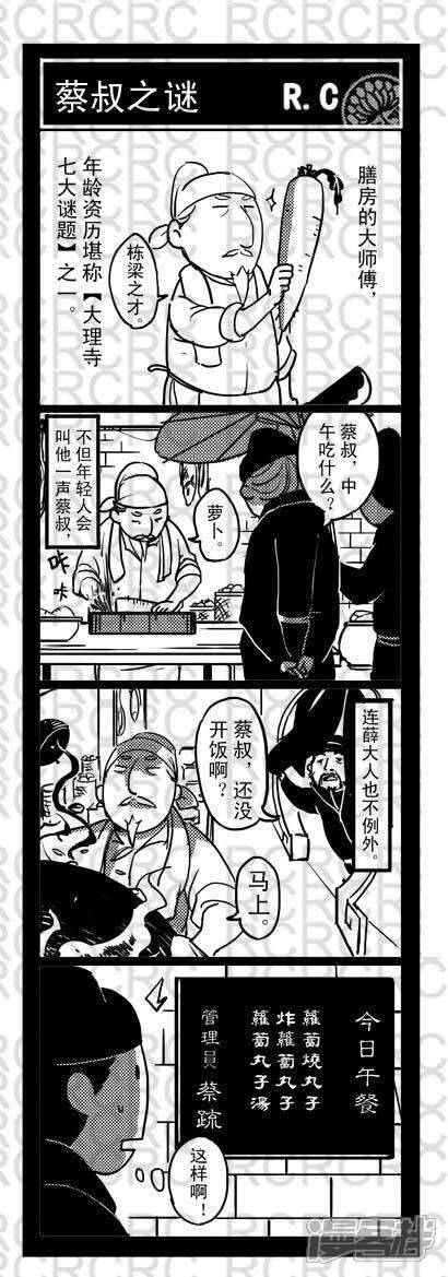 3030-大理寺外传-R.C（第1张）