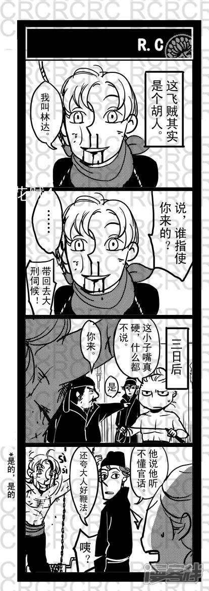 4242-大理寺外传-R.C（第1张）