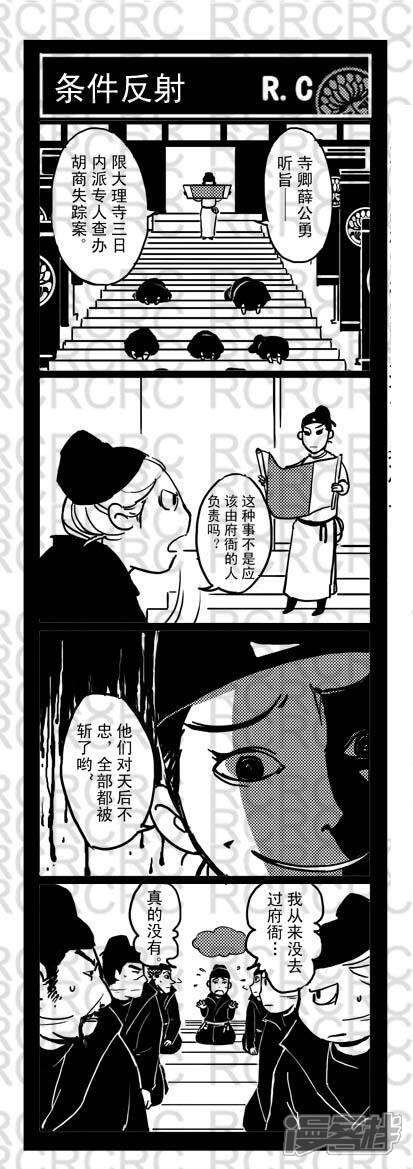 4343-大理寺外传-R.C（第1张）