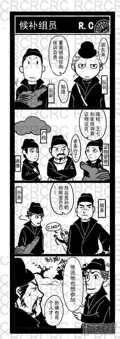 4444-大理寺外传-R.C（第1张）